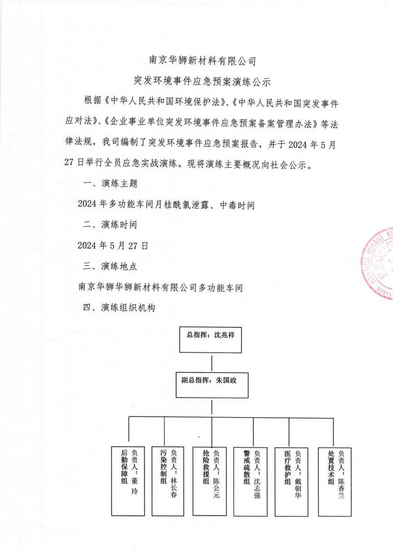 應急演練公示_00.jpg