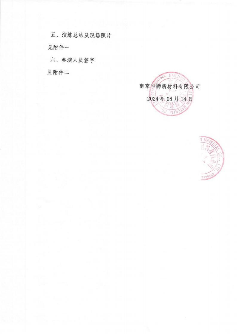 應急演練公示_01.jpg