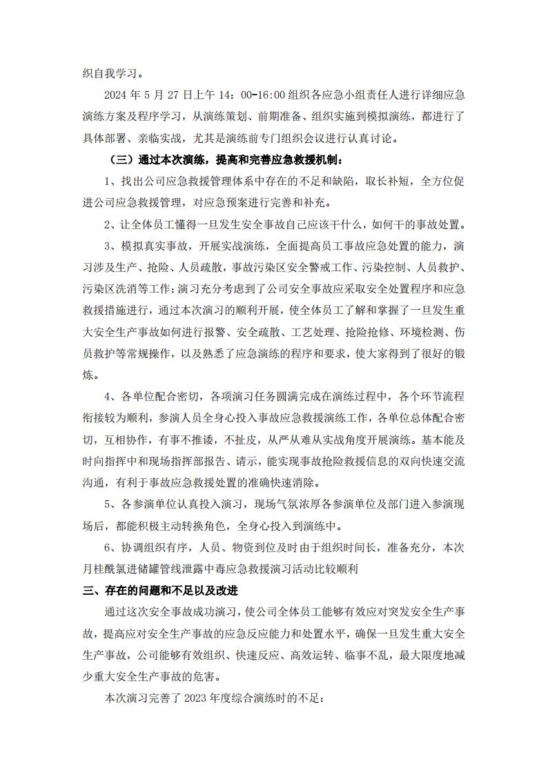 附件一：2024應急演練總結報告及圖片_01.jpg