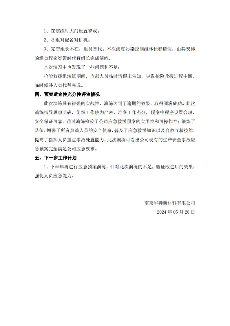 附件一：2024應急演練總結報告及圖片_02.jpg
