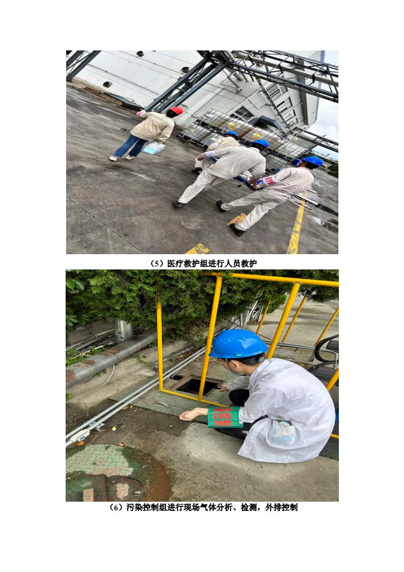 附件一：2024應急演練總結報告及圖片_07.jpg