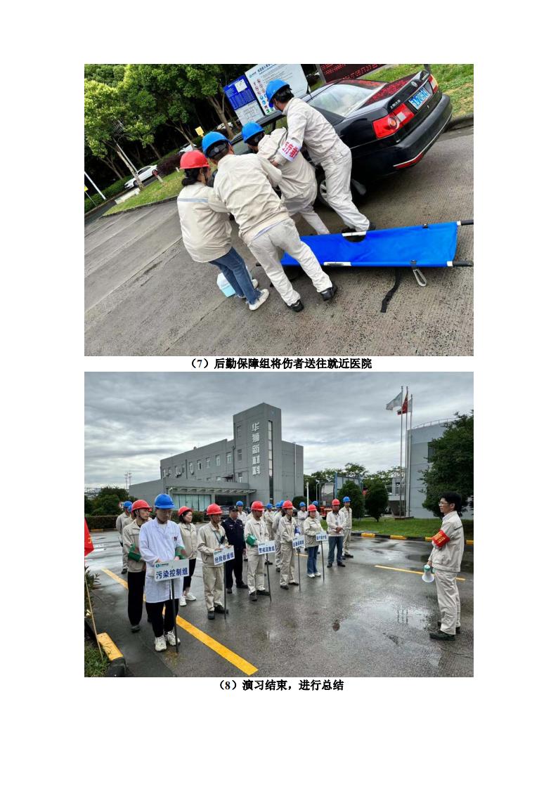 附件一：2024應急演練總結報告及圖片_08.jpg